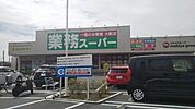業務スーパー甲府湯村店618ｍ