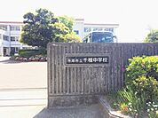 市原市立千種中学校（720m）