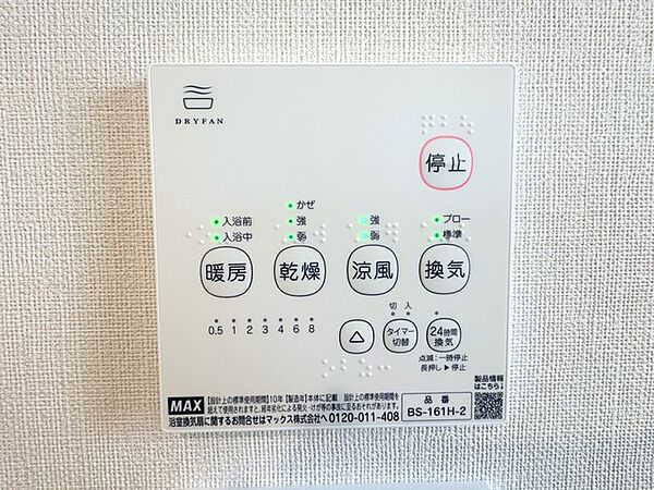 設備を拡大表示