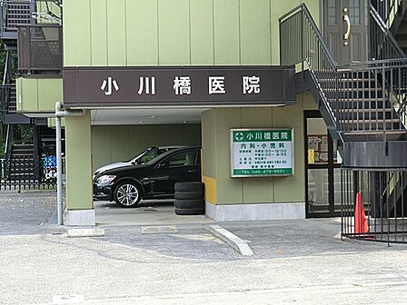 小川橋医院　1500m