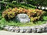周辺：片倉うさぎ山公園　1200ｍ
