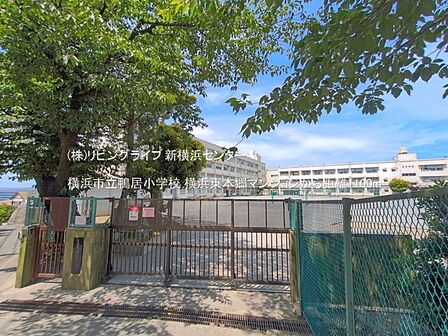 横浜市立鴨居小学校 970m