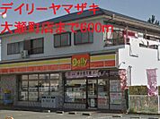 デイリーヤマザキ 600m