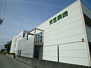 医療法人社団緑生会天王病院 684m