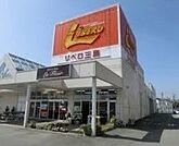 リベロ三島店 758m