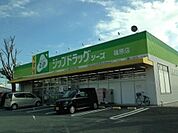 ファミリードラッグシーズ篠原店 377m