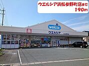 ウエルシア 190m