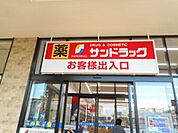 サンドラッグ北寺島店 466m