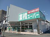 業務スーパー浜松相生店 346m