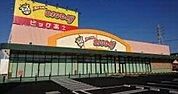 エブリィビッグデー入野店 410m