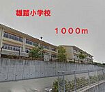雄踏小学校 1000m