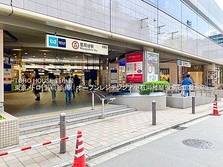 東京メトロ「茗荷谷駅」駅まで約560m