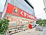 周辺：くすりの福太郎東葛西店 486m