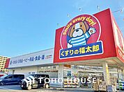 くすりの福太郎市川大野店 1269m