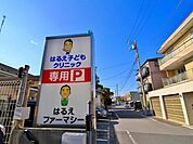 はるえ子供クリニックまで約494m。