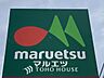 周辺：徒歩10分。マルエツ晴海三丁目店　 790m