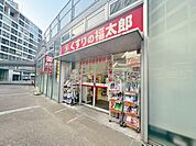 徒歩4分。くすりの福太郎東雲店 320m