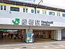周辺：船橋駅(JR東日本 総武本線) 1230m