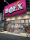 徒歩12分。ベルクス足立中央店 940m
