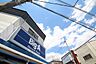 周辺：徒歩9分。ビッグ・エー　江戸川北小岩店 670m
