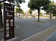 宇喜田東公園 1030m