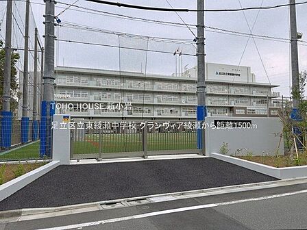 足立区立東綾瀬中学校 1500m