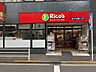周辺：リコス新川2丁目店 260m