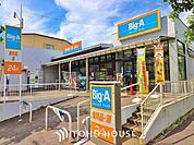 徒歩12分。ビッグ・エー　足立谷中店 920m