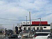 徒歩13分。スシロー葛飾店 990m