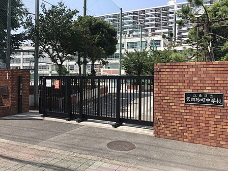 江東区立第四砂町中学校 370m