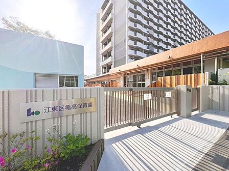 江東区亀高保育園 660m