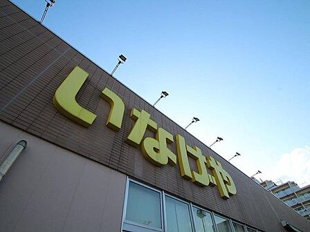 徒歩2分。いなげや 江戸川船堀店 150m