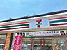 周辺：セブンイレブン足立栗原4丁目店 セブンイレブン 足立栗原4丁目店まで約520m
