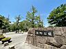 周辺：浜町公園 840m