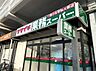 周辺：徒歩12分。業務スーパー原木中山店 920m