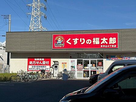 くすりの福太郎本中山4丁目店 820m