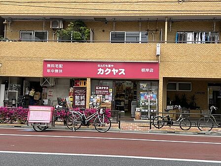 徒歩2分。カクヤス根岸店 130m