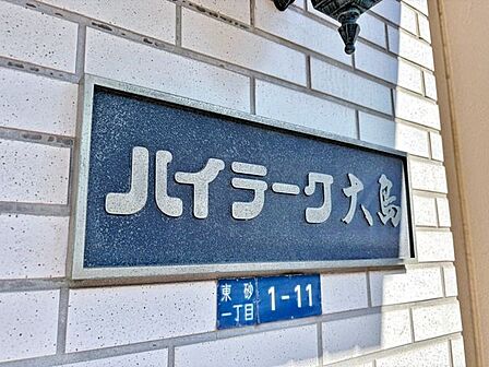 「マンションエンブレム」