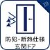 その他：「防犯・断熱仕様玄関ドア」断熱性、防犯性に優れた玄関ドアを標準装備。デザイン性だけではなく、ピッキング対策に優れたセキュリティサムターン等、防犯対策を考慮。