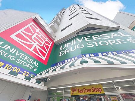 徒歩4分。ユニバーサルドラッグ鶯谷店 260m
