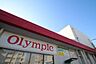 周辺：「オリンピック　西一之江店」 370m