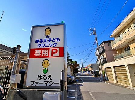 徒歩4分。はるえ子供クリニック 300m