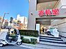 周辺：赤札堂 清澄店 740m