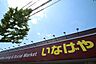 周辺：いなげや　江戸川春江店 310m