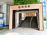 周辺：京成本線「青砥」駅 1590m