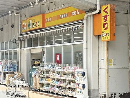 どらっぐぱぱす両国店 370m