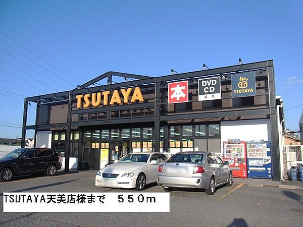 画像15:TSUTAYA天美店様まで550m