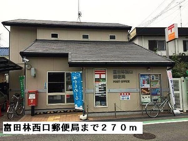 画像20:富田林西口郵便局まで270m