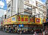 周辺：【スーパー】スーパー玉出　九条店まで200ｍ