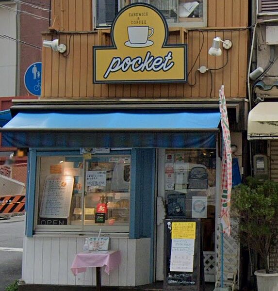 画像25:【その他】コーヒーとサンドイッチのお店 pocket(ポケット)まで236ｍ